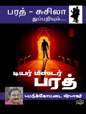 cover image of Dear Mr. Bharath